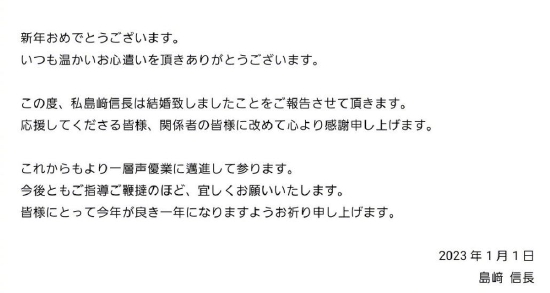 新年喜讯！日本知名声优岛崎信长宣布结婚