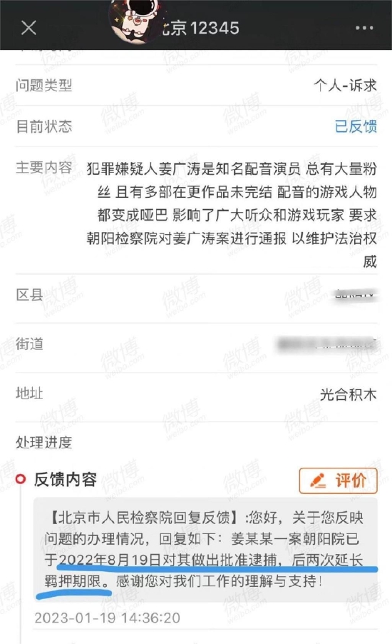 配音演员姜广涛一案曝后续 批捕后又延长两次羁押