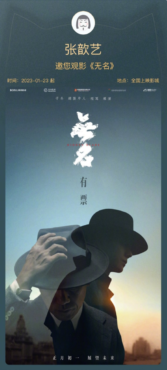 张歆艺发微博请网友看《无名》:值得二刷的好电影