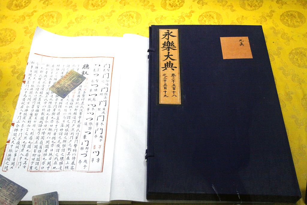 《永乐大典》高清影像数据库及《国家珍贵古籍名录》知识库在京发布