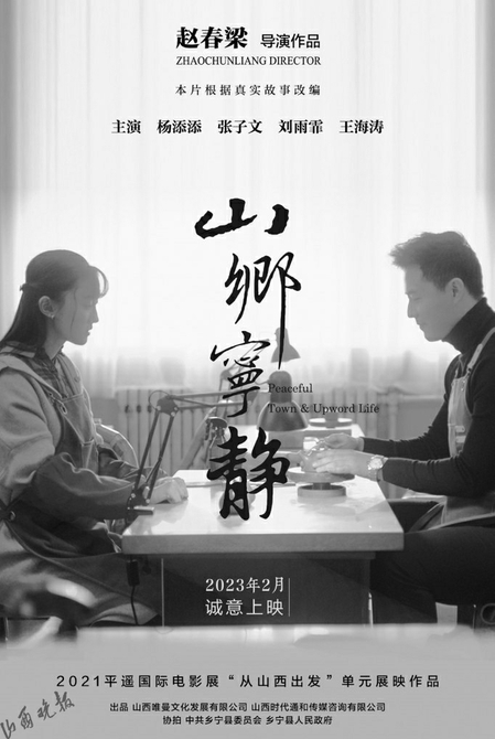 电影《山乡宁静》18日回乡上映