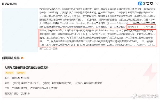 刘涛网络侵权案一审胜诉 被告须道歉并赔偿2.5万