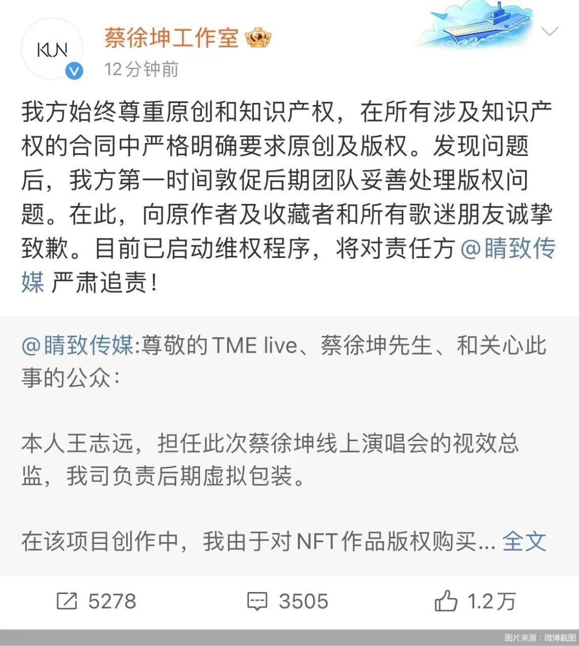 蔡徐坤工作室回应舞台背景抄袭争议：尊重原创，已启动维权程序