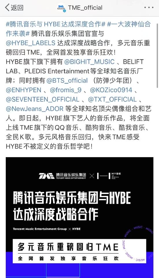 腾讯音乐宣布与HYBE达成深度合作