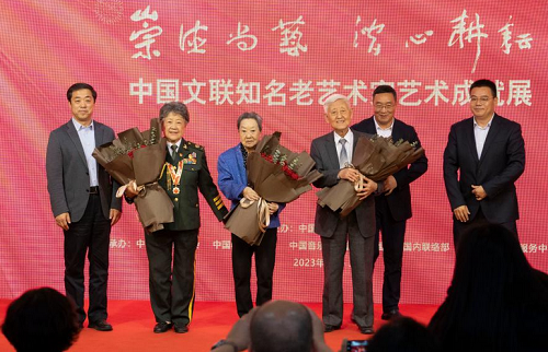 第六届中国文联知名老艺术家艺术成就展在京举办