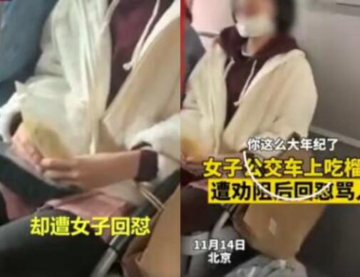 女子公交上摘口罩吃榴莲 一句话气坏车内众人