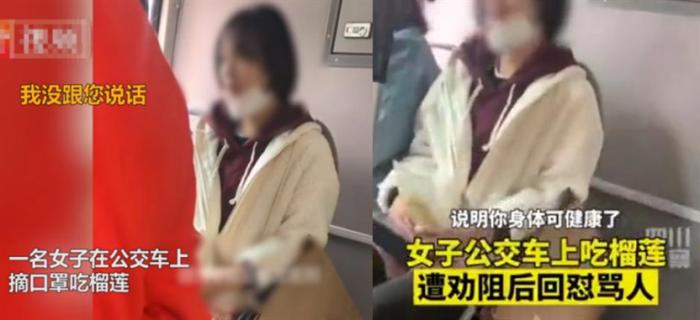 女子公交上摘口罩吃榴莲 监控曝光让人无语