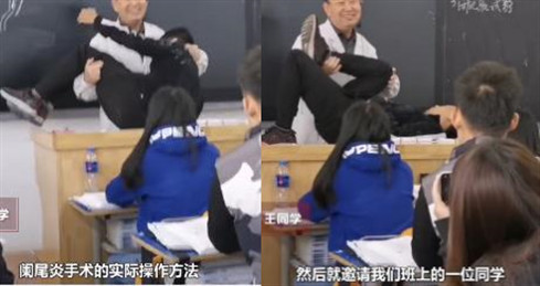 老师公主抱男生演示阑尾炎手术 网友：生动形象还有趣