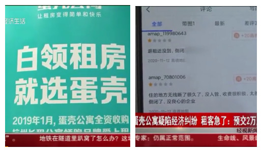 蛋壳公寓或将宣布破产：租客房东上门求解约 员工称没收到工资