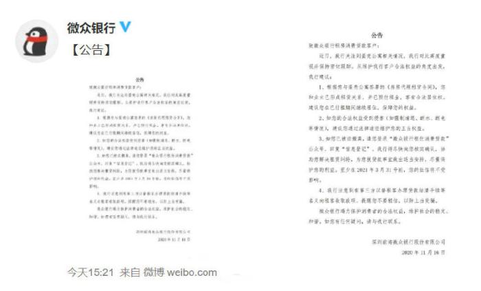 微众银行回应蛋壳困局：租金贷暂不上征信