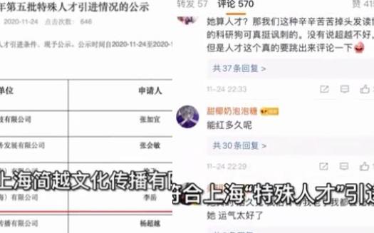 杨超越大方回应落户上海质疑 杨超越落户临港评论疑问