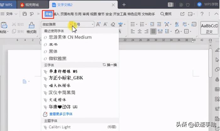 WPS字体库免费下载（一文搞懂WPS里怎么添加字体）