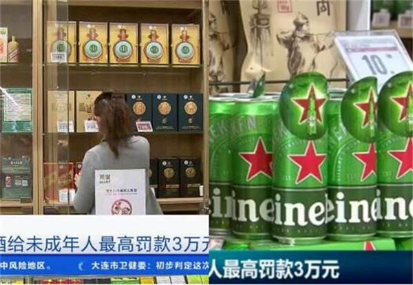 深圳向未成年人售酒罚3万元 逾期不改正处罚一千元