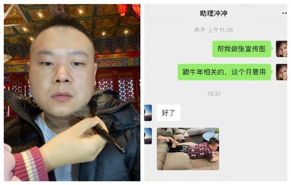 岳云鹏让助理做的牛年宣传图 网友：这样的助理太难找了