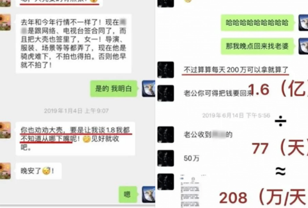 郑爽张恒朋友圈爆料日薪 郑爽张恒朋友圈聊天记录截图