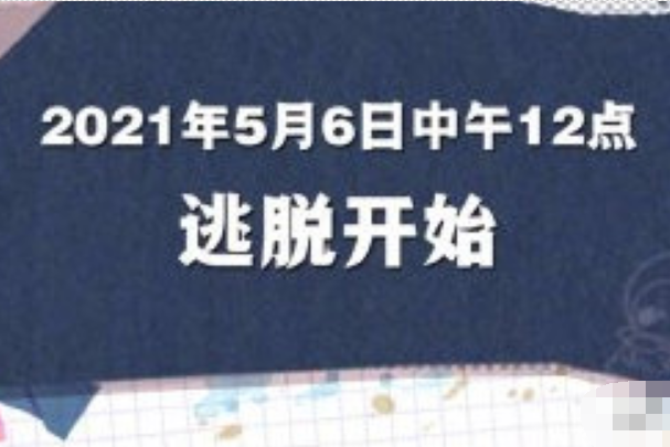 密室大逃脱第三季播出时间定档 密室大逃脱第三季嘉宾名单