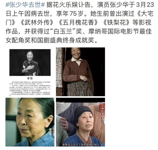 老戏骨张少华因慢阻肺去世(张少华因什么病去逝的)