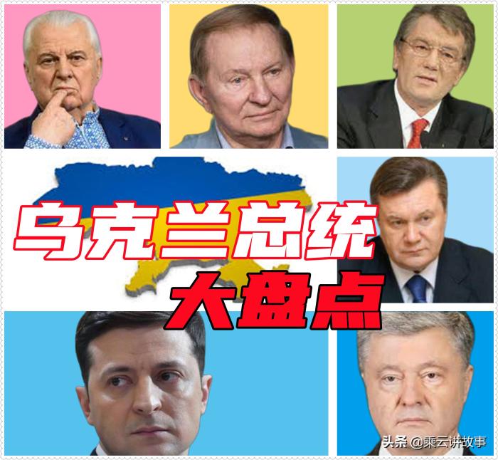 2022年乌克兰总统是谁（盘点历任乌克兰总统）