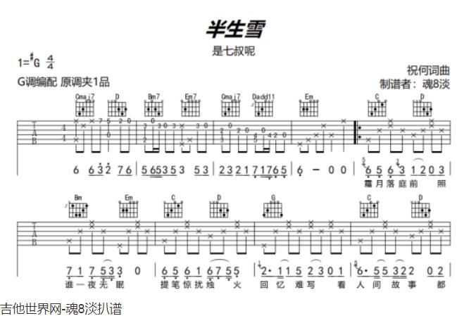 半生雪歌词什么含义被曝抄袭哪首歌 是七叔呢个人资料哪里人附简谱