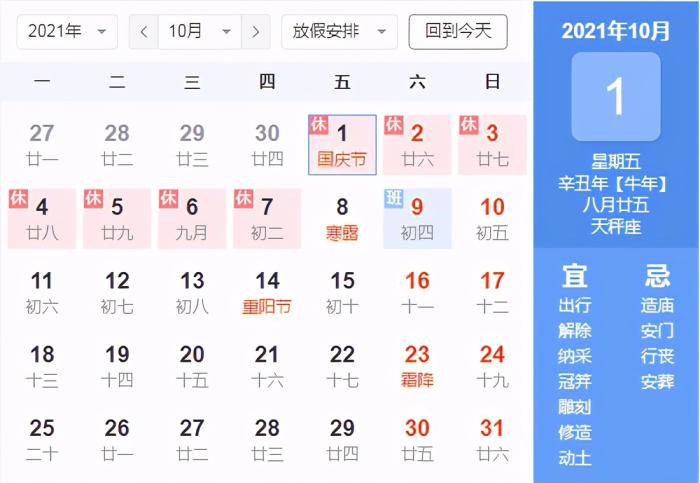 11个法定节假日是哪几天(2022年法定节假日分别在哪些天)