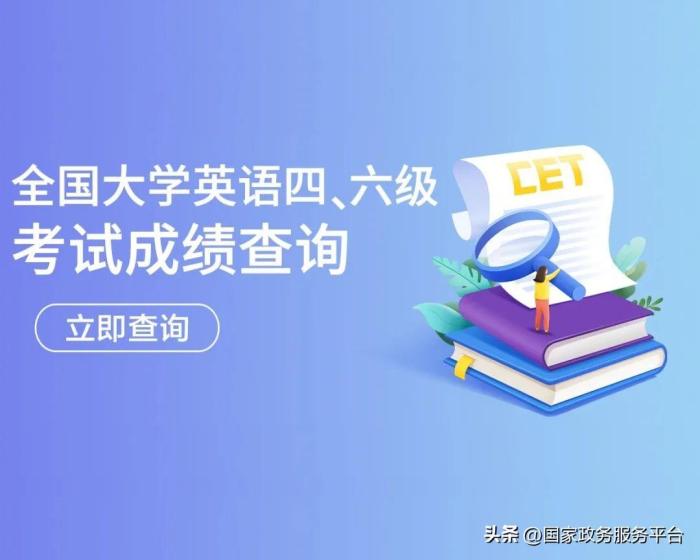 6级查分时间与官网入口（2022四六级成绩查询官网入口）