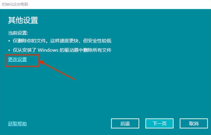 比重装系统还好使？Windows 系统重置，手把手教会你