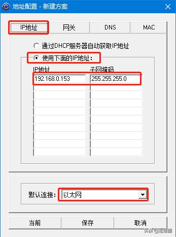 换ip地址的软件有哪些（电脑换ip最简单的方法）(6)