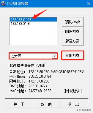 换ip地址的软件有哪些（电脑换ip最简单的方法）(11)