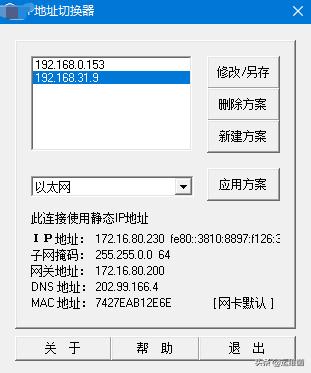 换ip地址的软件有哪些（电脑换ip最简单的方法）(10)