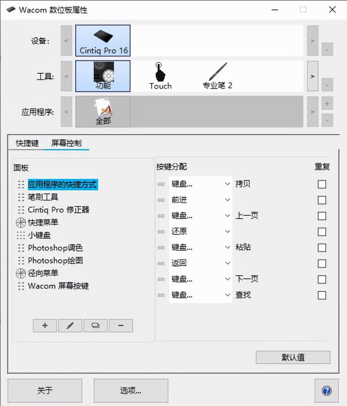 2021款Wacom Cintiq Pro 16数位屏评测：高画质，体验佳的生产力工具