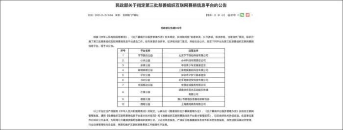 最靠谱的慈善捐款平台（小米、B站等入选互联网募捐平台）