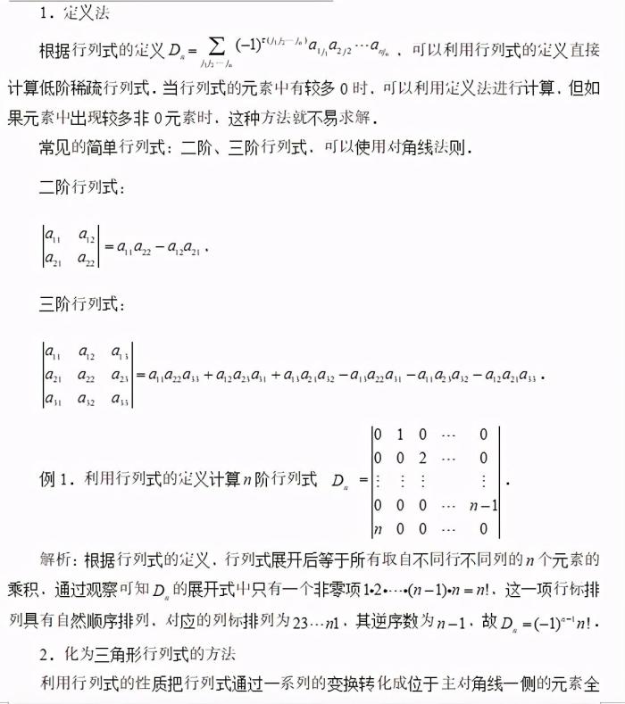 3×3矩阵的行列式怎么求（行列式的计算方法总结）