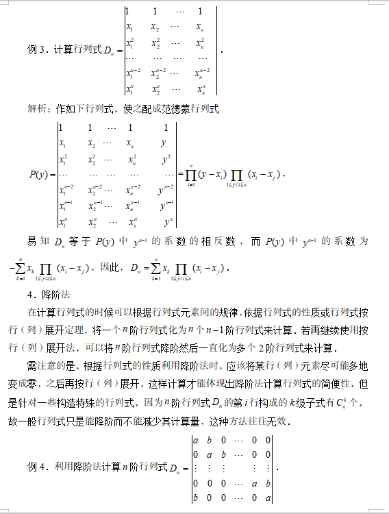 3×3矩阵的行列式怎么求（行列式的计算方法总结）