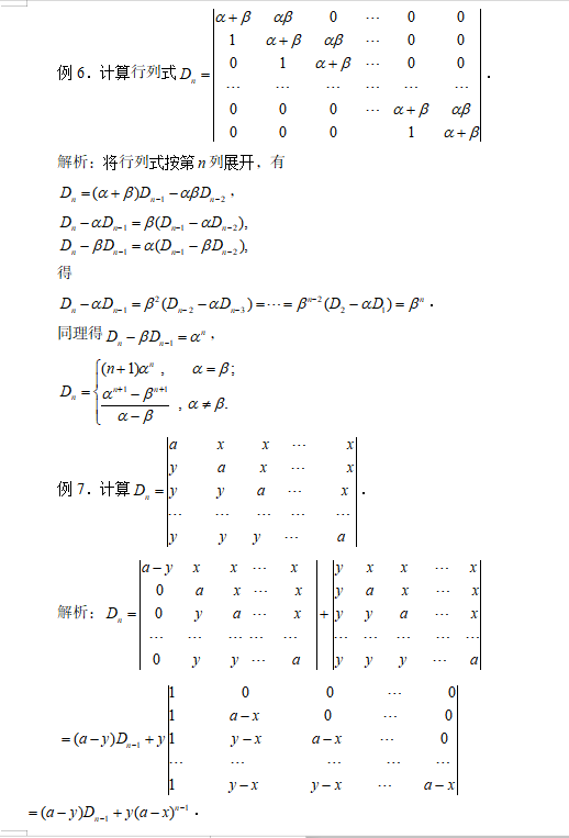 3×3矩阵的行列式怎么求（行列式的计算方法总结）