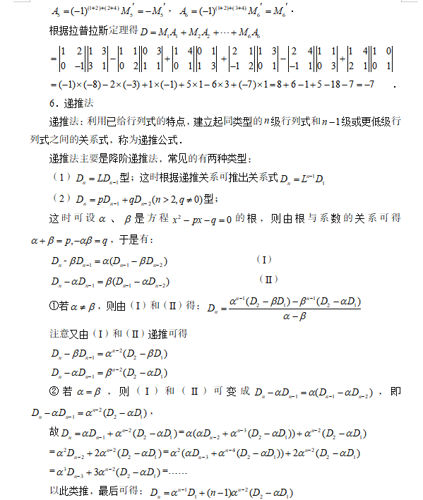 3×3矩阵的行列式怎么求（行列式的计算方法总结）