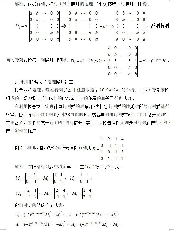 3×3矩阵的行列式怎么求（行列式的计算方法总结）