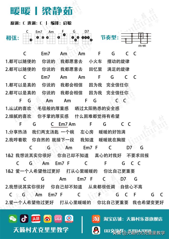 初学尤克里里十首单曲弹唱曲谱合辑