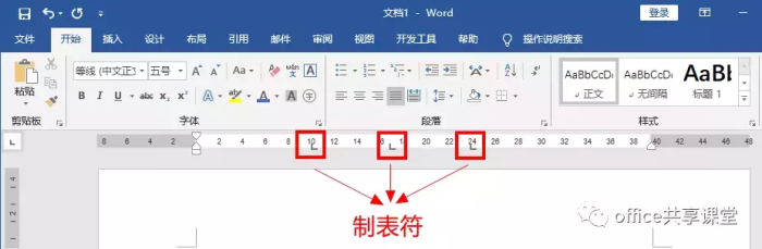 Word技巧 |制表符的使用方法及案例操作