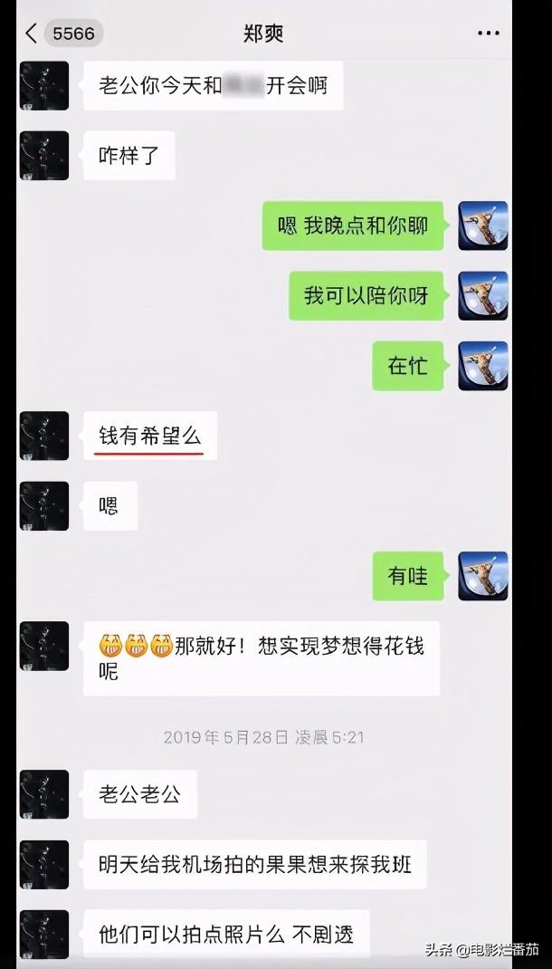 张恒郑爽事件来龙去脉（最新消息还是不是郑爽的）