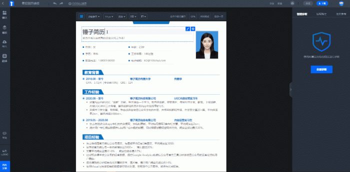 推荐一款好用的简历制作软件！超赞