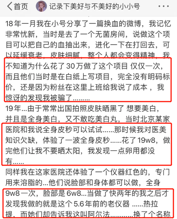 被芒果台捧红的网红现状：有人涉毒有人售假，有人花30万抽血