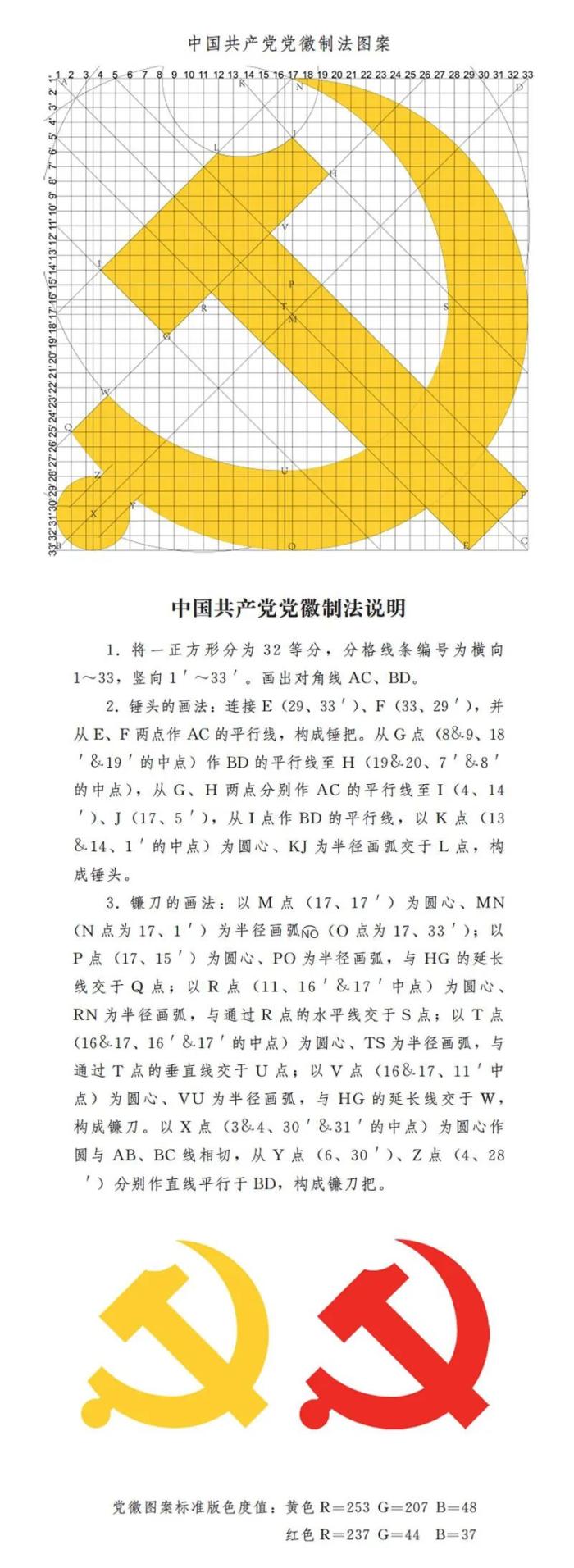 国家标准发布！你的党旗党徽、团旗团徽对了吗？