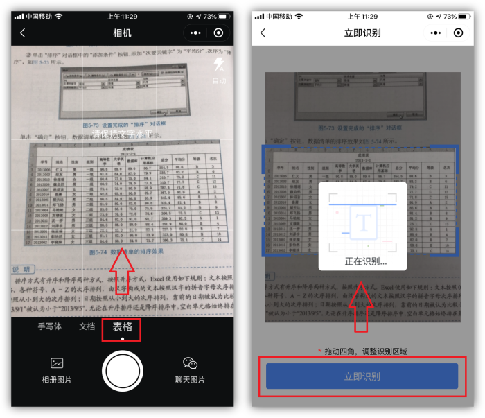 我赌你的手机里没有扫描仪！利用微信扫一扫，一键提取纸上文字