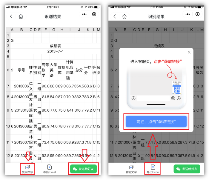 我赌你的手机里没有扫描仪！利用微信扫一扫，一键提取纸上文字