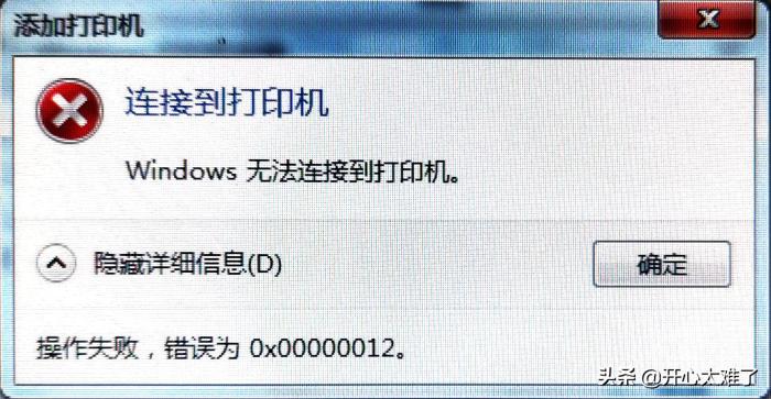 windows无法连接到打印机怎么解决