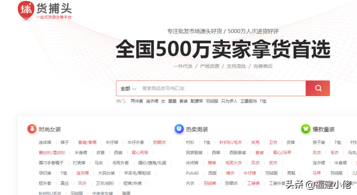 比1688还便宜的18个货源平台，值得做电商卖家收藏