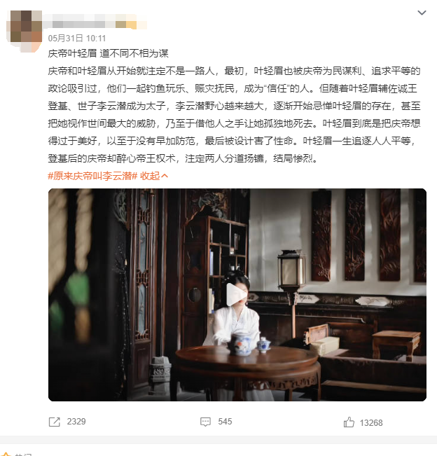 《庆余年2》大结局 网友：庆帝叶轻眉道不同不相为谋